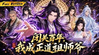 MULTISUB🔥【已完結】大魔尊閉關百年出關，魔宗竟被孽徒洗脑成天下第一正道？反手解鎖自救系統，越教魔功越成佛，一路爆笑逆袭！【闭关百年，我成正道祖师爷】全集一口氣看完！#爽劇#漫劇#國漫#一口氣 screenshot 5