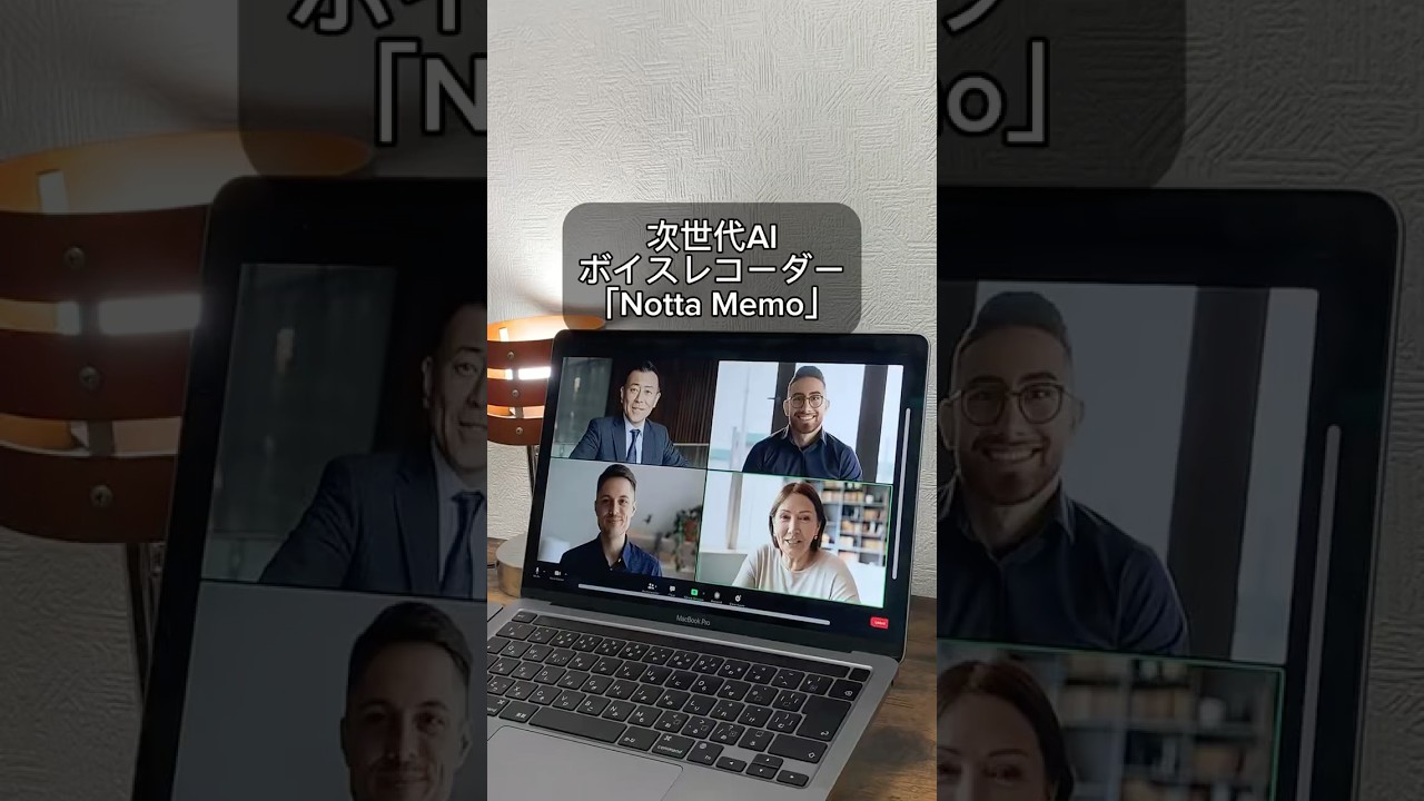 「Notta Memo」AIボイスレコーダー