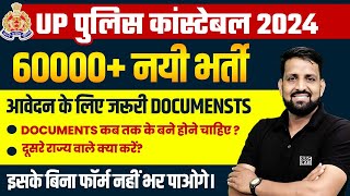 UP POLICE CONSTABLE 2024 | UP POLICE CONSTABLE IMPORTANT DOCUMENTS 2023 | UP POLICE DOCUMENT LIST