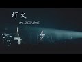 [Vietsub]  灯火 Tomoshibi - Mrs. Green Apple - ZEPP Tour 2022 / Zenjin Mito and Reliance