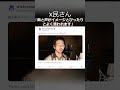 X民さん「顔と声のイメージがぴったりとよく言われます」#shorts