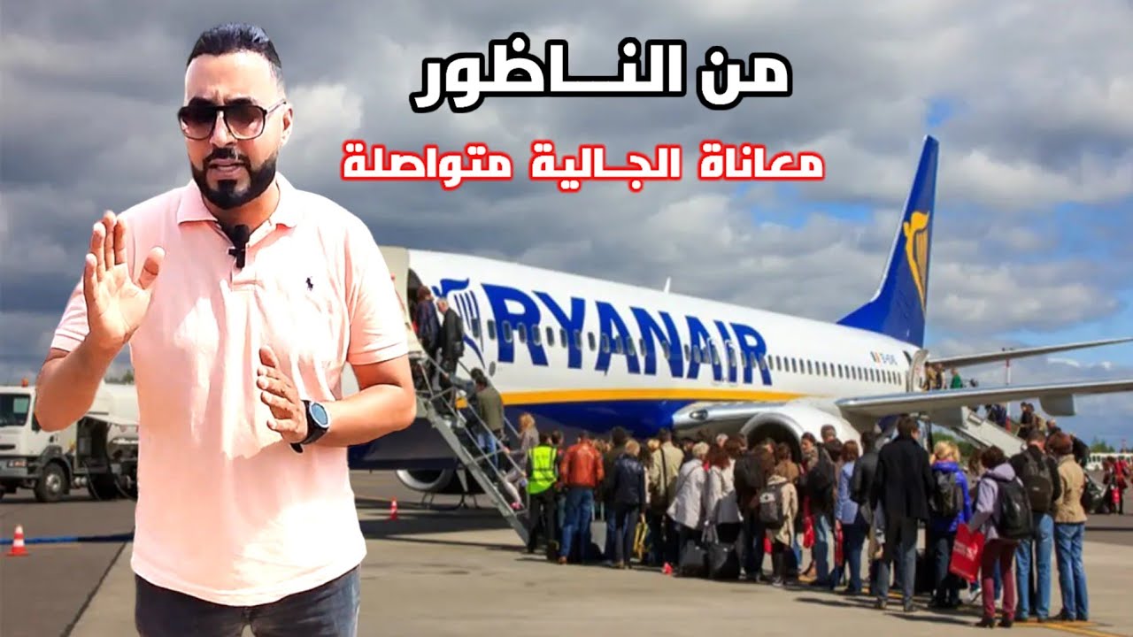 تأجيل إقلاع طائرة من الناظور نحو مدريد يشعل غضب المسافرين مع رسالة من أحد أفراد الجالية Nador