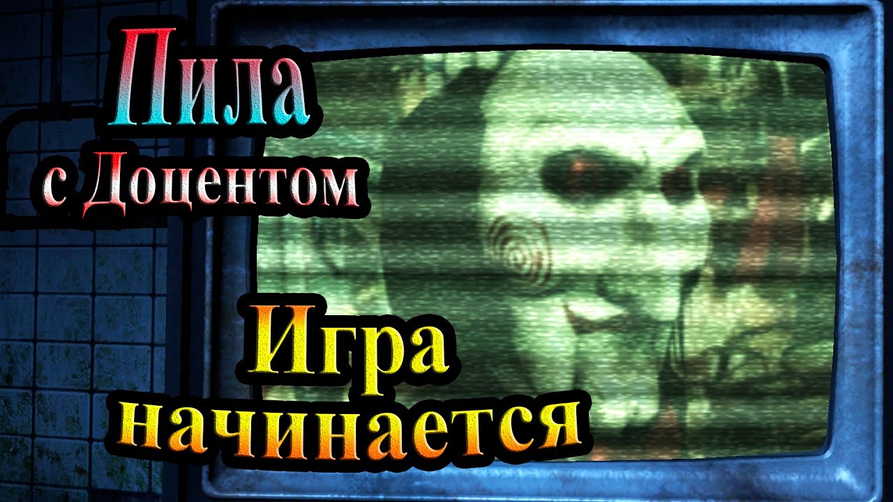 прохождение попей. игра пила как пройти игру. доцентик. решение головоломок в игре пила. игра про слендера лес прохождение.