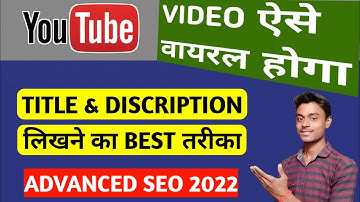 YouTube Video ka Description kaise likhe 2022 ll How to write a perfect Description On Youtube Video