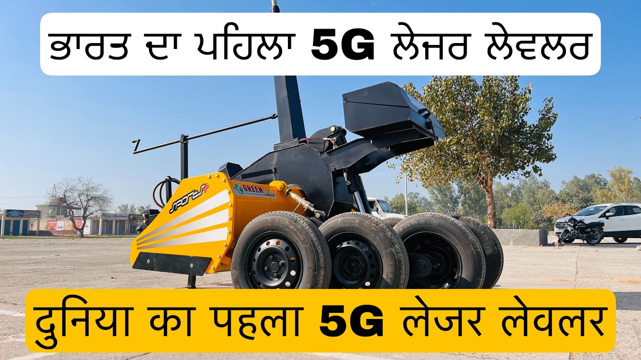 5G Laser leveler | Green Land laser leveler | 5G लेज़र लेवलर