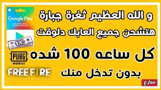 أقوي ثغره لربح بطاقات جوجل بلاي 2021 بدون تنفيذ اى عروض اسحب 100 شده كل ساعه??