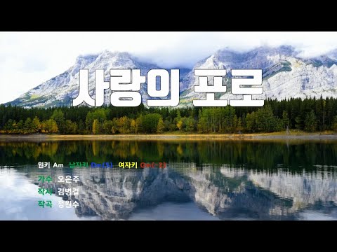 [은성 반주기] 사랑의포로 - 오은주