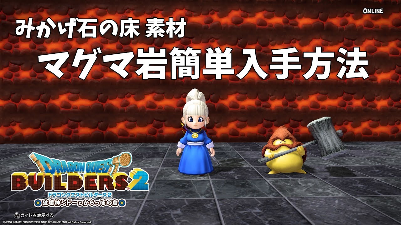 概要欄補足あり ビルダーズ2 マグマ岩簡単入手方法 Dragon Quest Builders2 Youtube