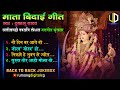 Dukalu yadav cg navratri bidai jasgeet      non stop 36garhi hits songs