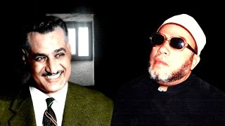 ماذا قال الشيخ كشك بعد سماعة خبر وفاة الرئيس جمال عبد الناصر Mp3