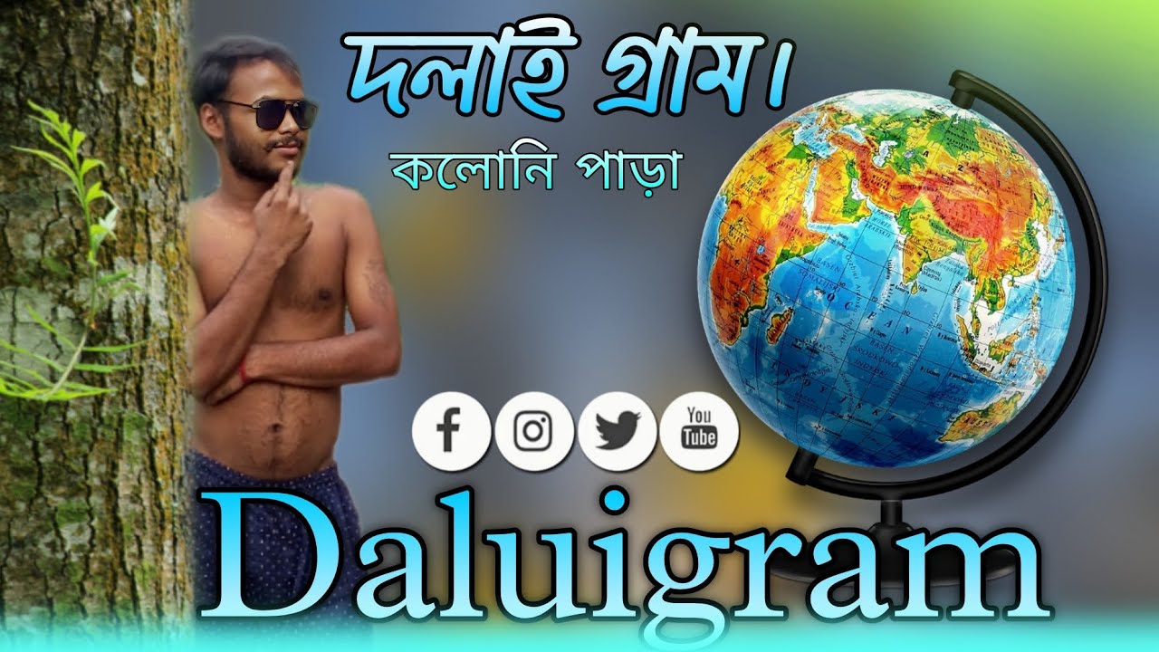 Daluigram Video || দলুইগ্রাম কলোনি পাড়া ভিডিও || 2024 New Video || 