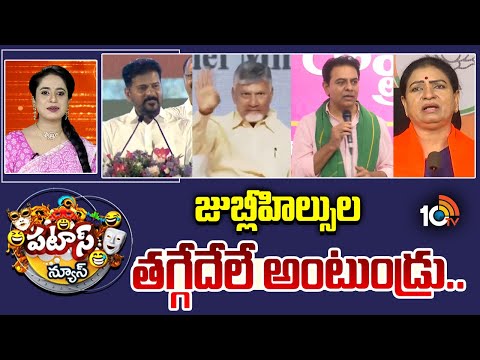 జుబ్లీహిల్సుల తగ్గేదేలే అంటుండ్రు.. | Jubilee hills byPoll Campaign | BRS | Bjp | Congress | 10TV