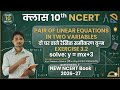 Class 10~Math Chp~3 Pair Of Linear Equation🔥 Ex~3.2 Q.2 #maths #ncert #class10