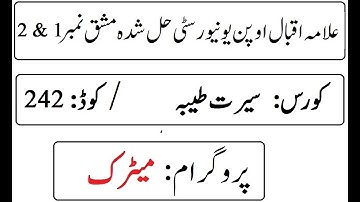 AIOU Code 242 Solved Assignment No 1 & 2 Autumn 2025 | pak study