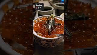 台中 水森水產 EP.4 l 爆量鮭魚卵丼飯🍣 滿滿魚卵超幸福😍 #food #shorts #taichung #food #salmon #travel #shortsvideo