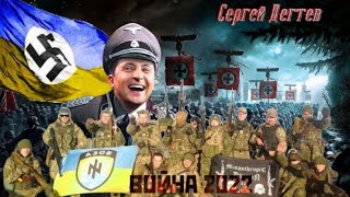 Война 2022. Победа Будет За Нами!   Дегтев Сергей