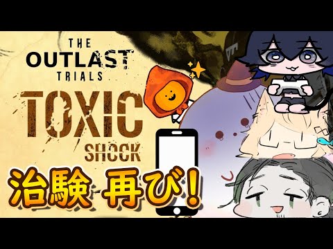 【縦型配信】ヤバい治験、再び！！ #TheOutlastTrials #Vtuber #初見配信 #shorts