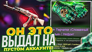 20 000 РУБЛЕЙ НА АККАУНТ О КОТОРОМ НИКТО НЕ ЗНАЕТ! ТОТАЛЬНАЯ ПРОВЕРКА СКИНБОКСА! ЖЕСТКО!