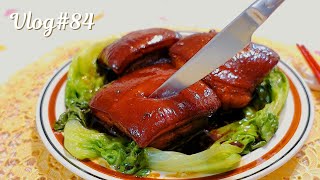 #84 【年菜】老飯骨的東坡肉 | 簡單不炒糖 | Dongpo Pork(Dong Po Rou) | 嬪的食光 Vlog