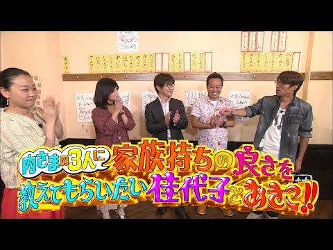 【予告編＆未公開映像】#319『内さまの3人に家庭持ちの良さを教えてもらいたい佳代子とあさこ!!』