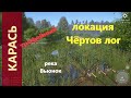 Русская рыбалка 4 - река Вьюнок - Карась трофейный в заводи