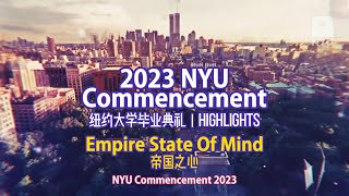 NYU Graduation Ceremony 2023 Highlight | 纽约大学毕业典礼集锦 | Empire State of Mind