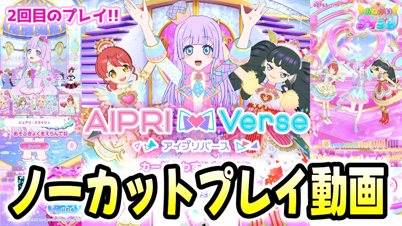 ノーカット版②】プリパラのみかん＆ガァルルと「ピュアリ☆スマイリィ