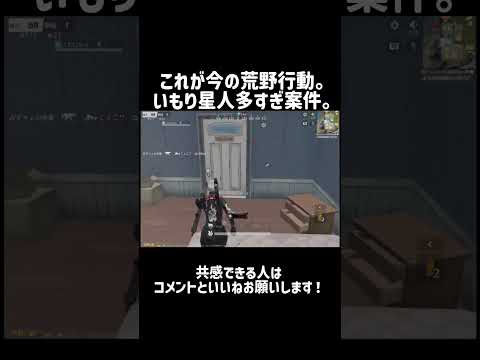 今の荒野行動の現状です。 #荒野行動 #おすすめ #クリップ集 #ゲーム実況 #かっこいいキル集