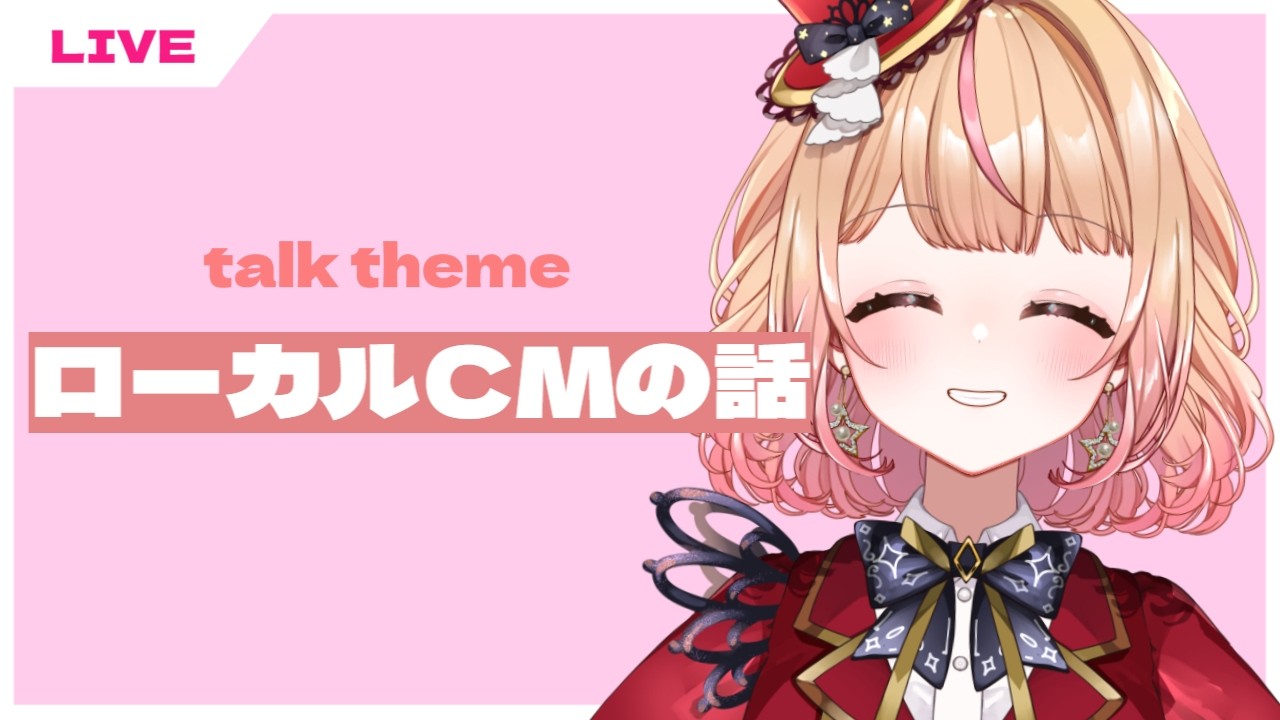【 #朝活 】ローカルCM好き好き侍/パフィ・マジカ【 #新人vtuber 】