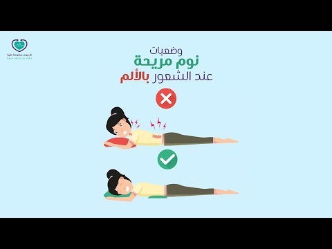 فيديو: 4 طرق للنوم أثناء الدورة الشهرية