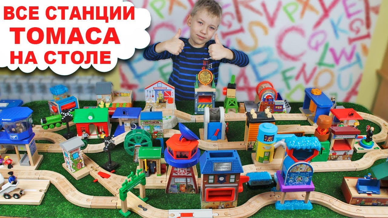 Построили ОГРОМНЫЙ Город из Железной Дороги ТОМАС и ЕГО ДРУЗЬЯ / ВСЕ Станции с железной дорогой