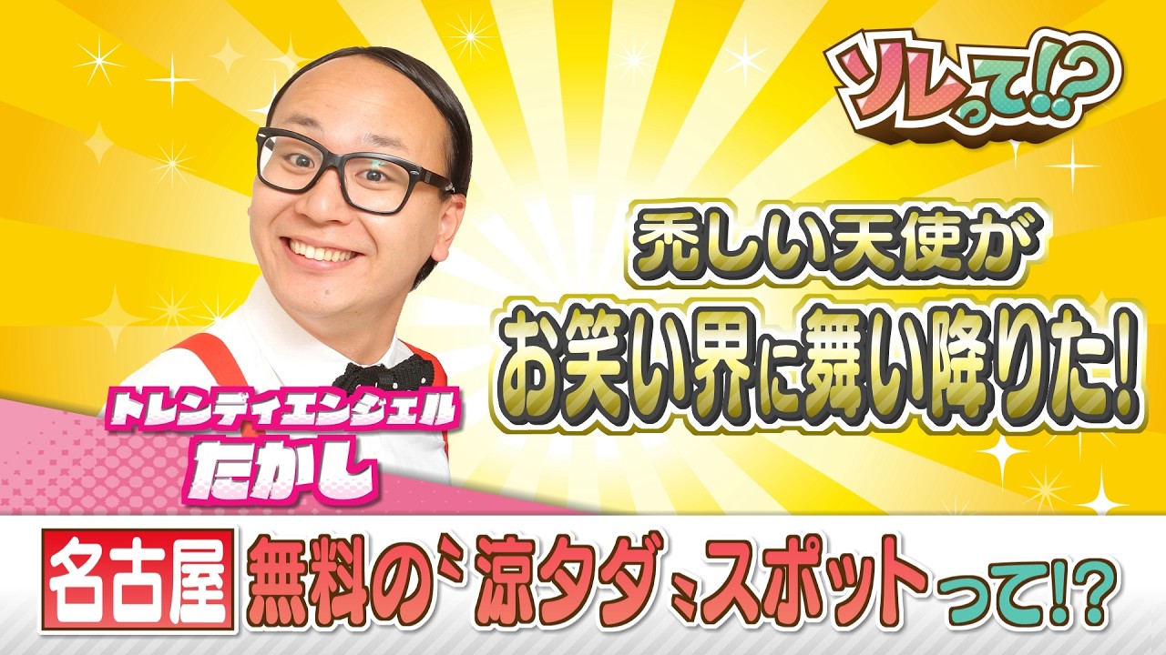 夏休みに楽しめる無料で涼しい“涼タダ”スポットを紹介！ソレって