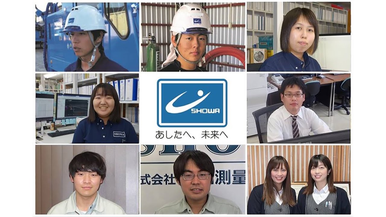 株式会社昭和測量設計事務所｜ジョブカフェしまね｜若者と企業を繋ぐ