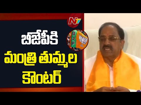 Minister Thummala Nageswara Rao Slams Central Government Over Pending Funds To State | NTV Telugu - NTVTELUGU