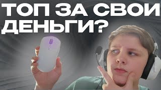 ТОП ЗА СВОИ ДЕНЬГИ ?! ОБЗОР МЫШКИ AJAZZ AJ199