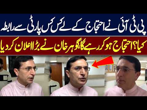 PTI Contacts Which Parties for Protest? Gohar Khan Makes Big Announcement | Hingol News