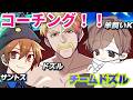 第2回「チームドズル」のコーチング!!!【Pokémon Champions】