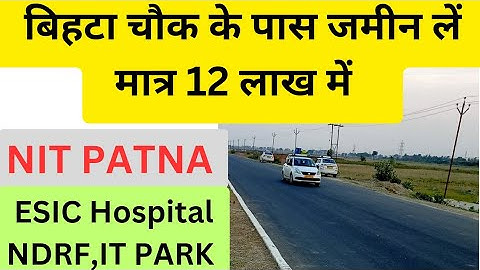 बिहटा चौक के पास मात्र 12 लाख में जमीन/plot in Bihta patna/plot in patna/investment plot#bihta
