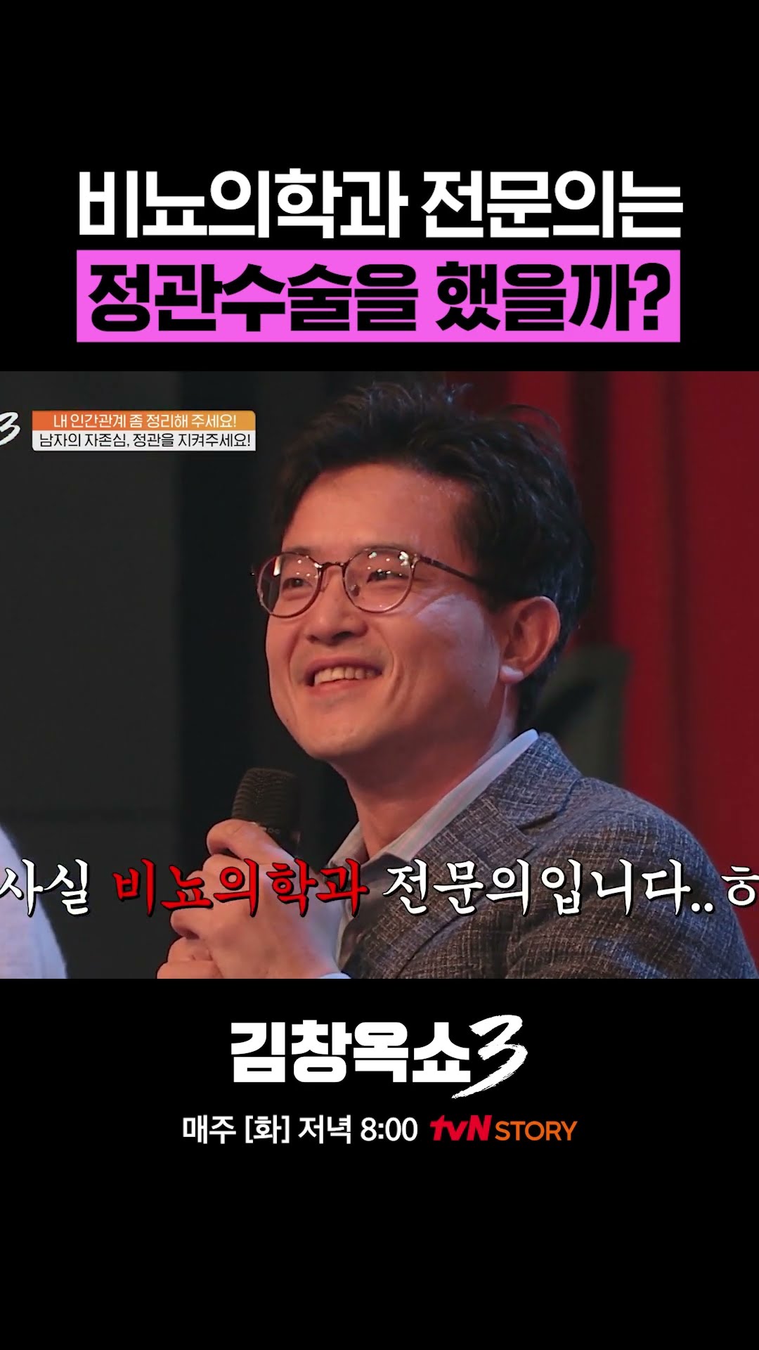 A word from an expert who has tied up many times(?) #KimChangokShow3