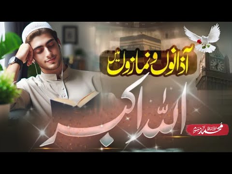 Most Beautiful Hamd 2025 Azano Namazon Mein ALLAH Hu Akbar Hafiz Masum Al Mubarak Most Beautiful Hamd 2025 Azano Namazon Mein ALLAH Hu Akbar Hafiz Masum Al Mubarak