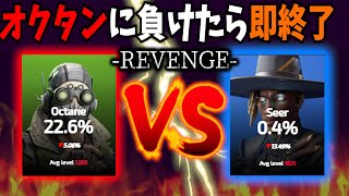 オクタンに３回キルされた瞬間即終了APEXランク リベンジ【言い訳だめ】