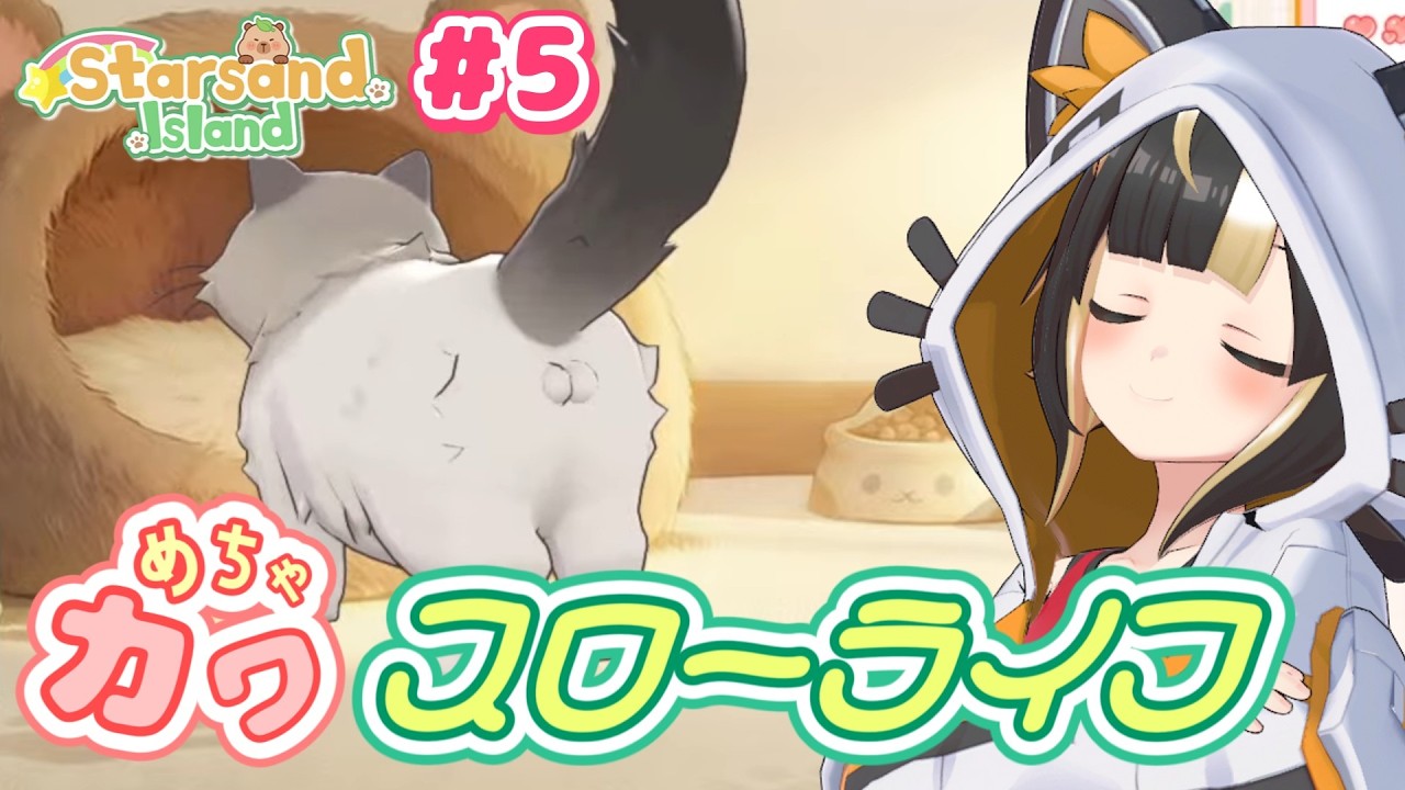 【Starsand Island】#05 牧場の動物を増やしてお猫さま資金を貯めよう！【Vtuber実況：杜本ミネ】（Steam版/スターサンドアイランド/星砂島物語/EA版）
