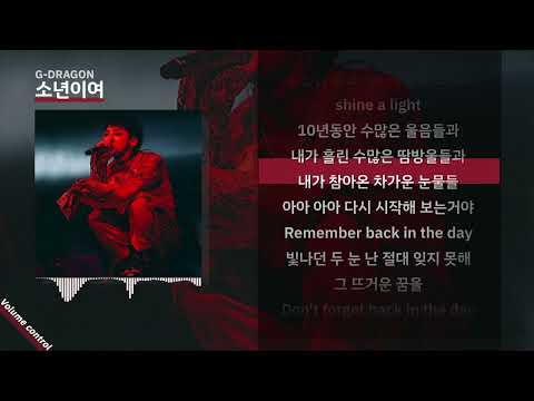 지드래곤(G-DRAGON) - 소년이여(A Boy) ㅣ Lyrics / 가사
