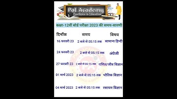 class 12 time table 2023/up board class 12 time table 2023/up board class 12th date sheet/palacademy