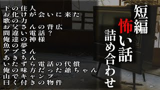 ゆっくり怖い話〈短〉１３３話目