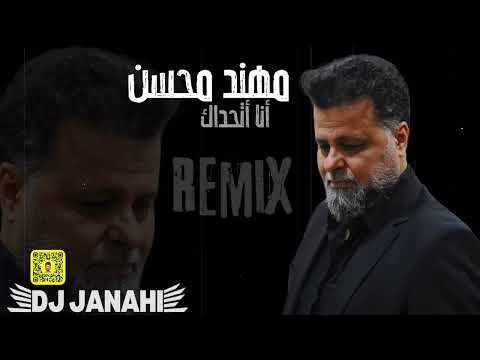 ريمكس انا اتحداك مهند محسن  