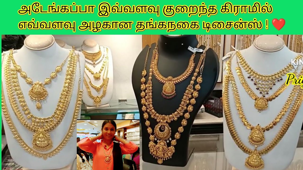 New Gold Jewellery Collections in tamil / Latest lightweight gold