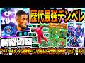 【新縦切裂!!!】歴代最強デンベレ使用!マグフィーモメンタム級神業ドリブル&DF瞬間置き去りアクセルバースト!【eFootball2026アプリ】