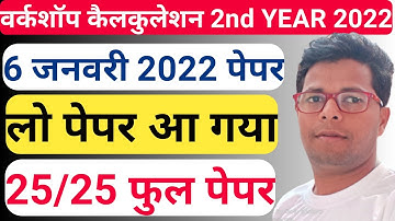 ITI Workshop Calculation and Science Paper 2021 #iti WCS Exam Paper 2nd year, WCS 2nd Year Exam 2021