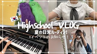 (ENG)[School VLOG] Summer uniform! The daily routine of Korean high school girl